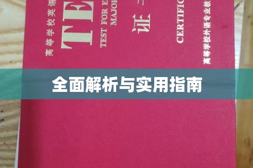 忻州全面解析与实用指南